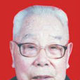 劉雲輝(原江西省軍區顧問) 劉雲輝(原江西省軍區顧問)