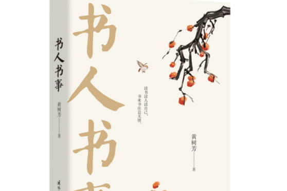 書人書事(國際文化出版公司2020年7月出版的書籍) 書人書事(國際文化出版公司2020年7月出版的書籍)