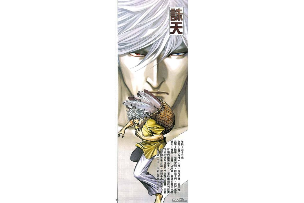誅天(漫畫《武神鳳凰》中的角色) 誅天(漫畫《武神鳳凰》中的角色)