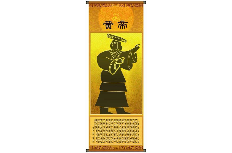 中華人文初祖軒轅黃帝聖像