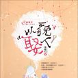 以貌娶人 以貌娶人