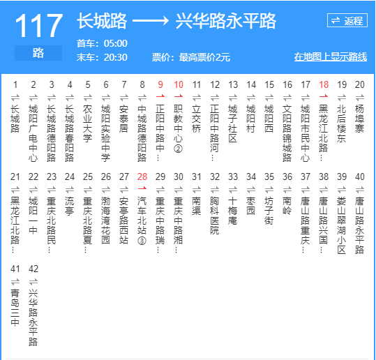 青島公交117路 青島公交117路