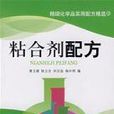 粘合劑配方 粘合劑配方