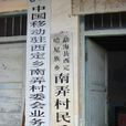 南弄村(雲南勐海縣西定鄉下轄村)