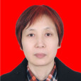 駱宏霞 駱宏霞