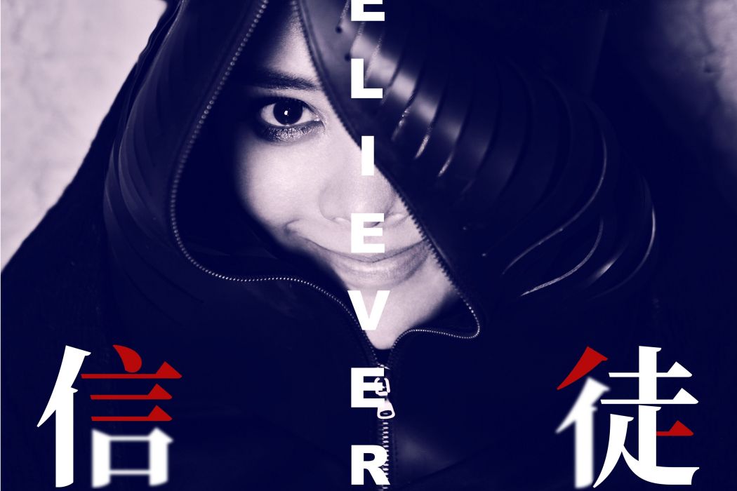 信徒(2020年寧靜演唱歌曲) 信徒(2020年寧靜演唱歌曲)