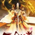 萬古道尊(捏捏爪爪著網路小說) 萬古道尊(捏捏爪爪著網路小說)
