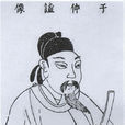 于志寧(宰相)