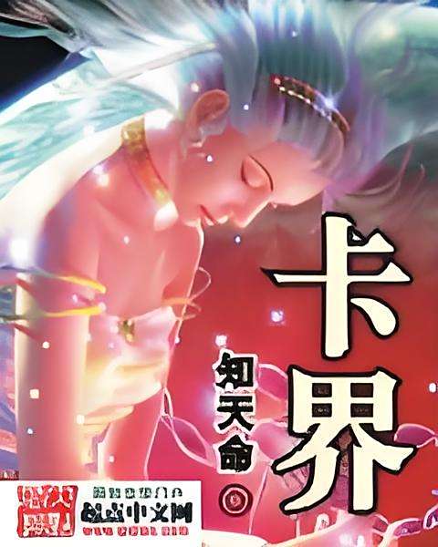 卡界 卡界