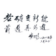 謝一礦 謝一礦