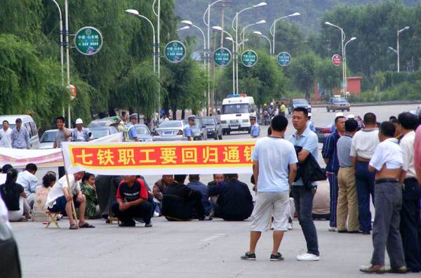 通鋼事件 通鋼事件