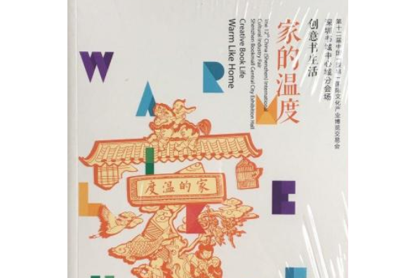 家的溫度 家的溫度