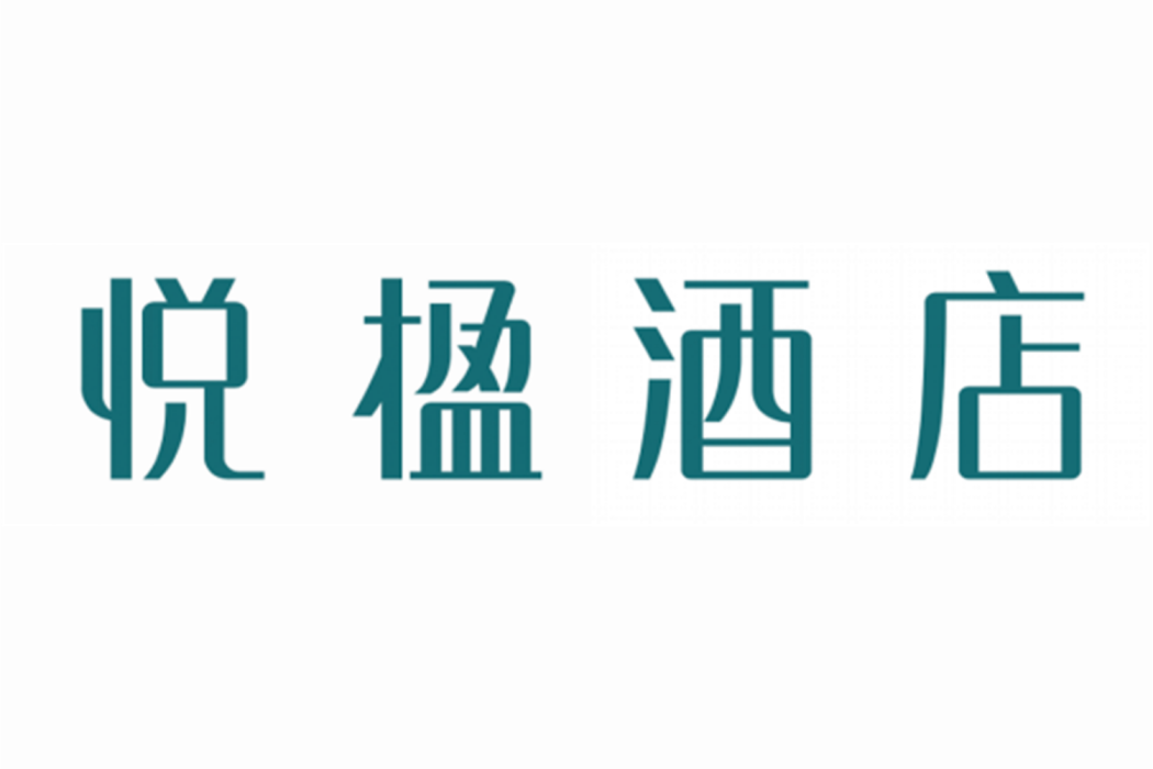 悅楹 悅楹