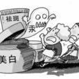 金屬中毒 金屬中毒
