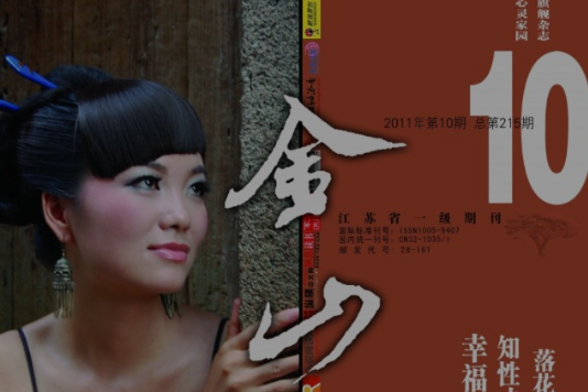 金山雜誌 金山雜誌