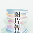逃宮 逃宮