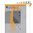 憲法(2009年中國人民大學出版社出版的圖書)
