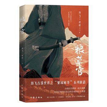 糧草官