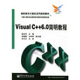 Visual C++ 6.0簡明教程