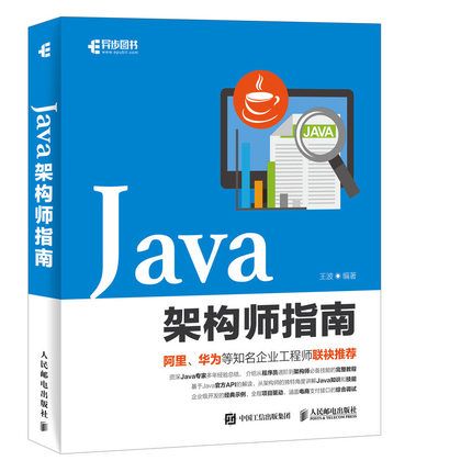 Java架構師指南 Java架構師指南