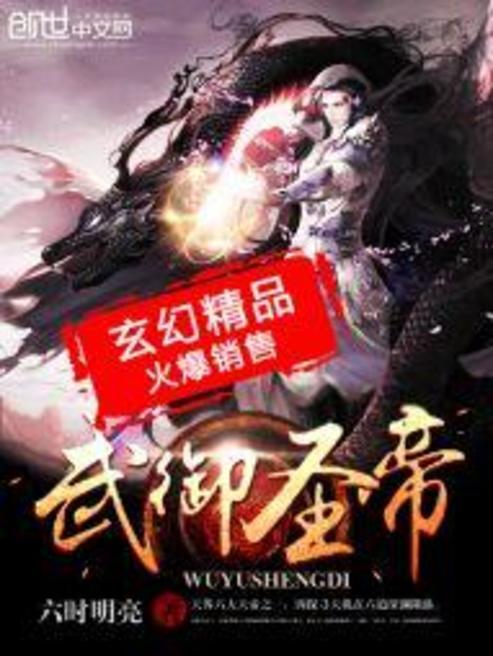 武御聖帝 武御聖帝