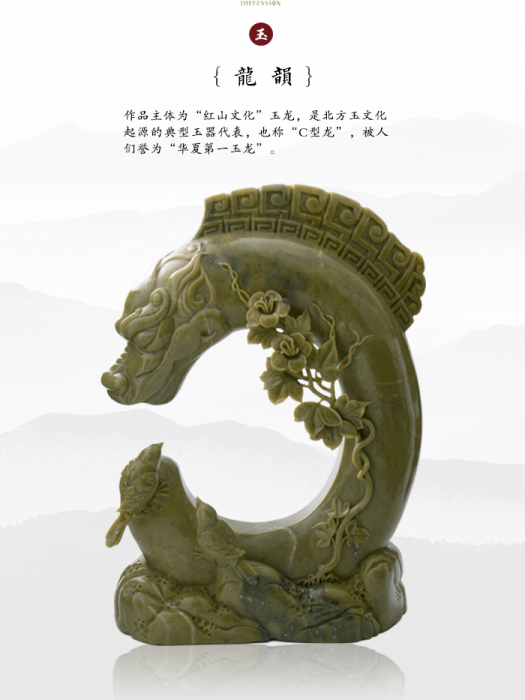 盤龍玉 盤龍玉