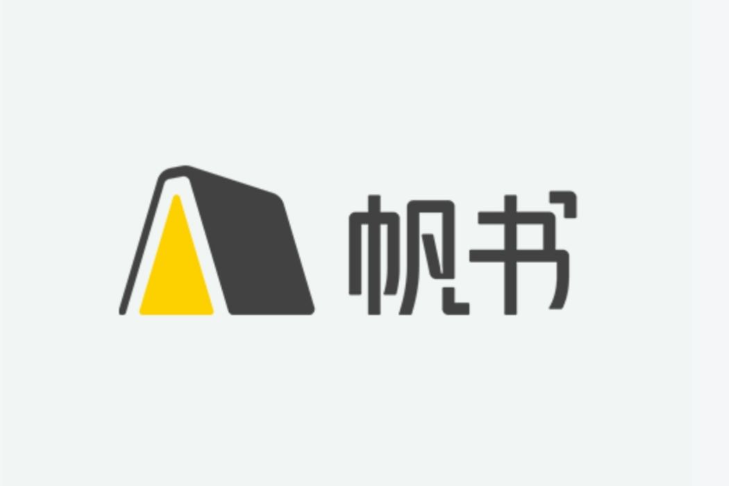 帆書