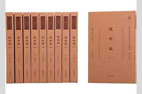 蛾術編(2021年鳳凰出版社出版的圖書)