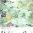 偏見·旅行 偏見·旅行