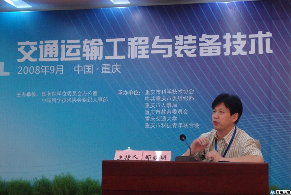 邵毅明（前院長）在第六屆博士生學術年會上做主持