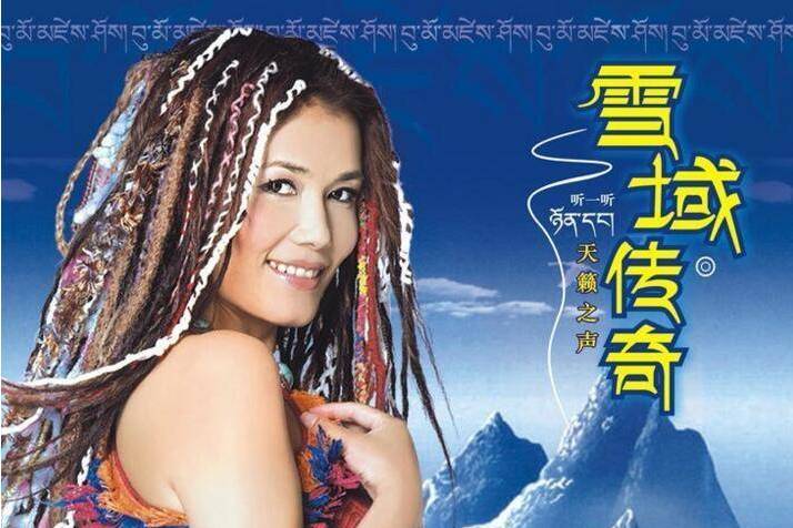 聽一聽(索朗旺姆演唱的歌曲) 聽一聽(索朗旺姆演唱的歌曲)