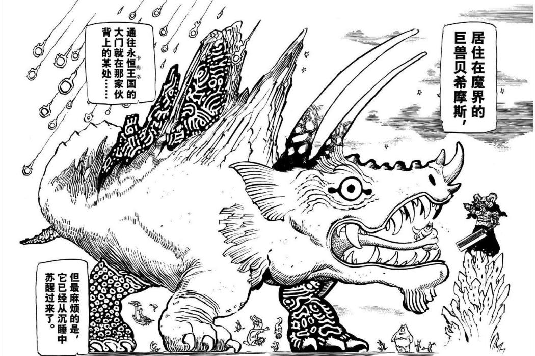 貝希摩斯(日本漫畫《默示錄的四騎士》及其衍生作品中的角色) 貝希摩斯(日本漫畫《默示錄的四騎士》及其衍生作品中的角色)