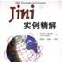 Jini實例精解 Jini實例精解