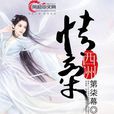 情牽西洲 情牽西洲