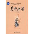 美學原理 美學原理
