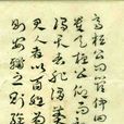 管仲論 管仲論