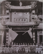 10月25日中國戰區台灣受降典禮