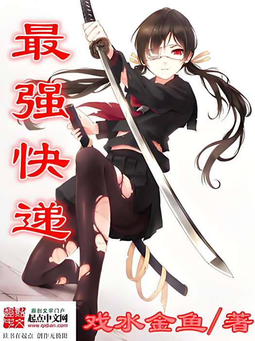 最強快遞 最強快遞