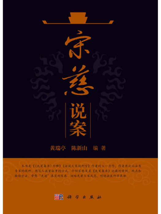 宋慈說案 宋慈說案