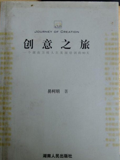 創意之旅 創意之旅