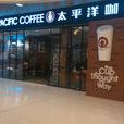Pacific Coffee太平洋咖啡（東方廣場店）