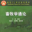 畜牧專業 畜牧專業