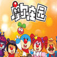 摩爾莊園第三季(摩爾莊園3)