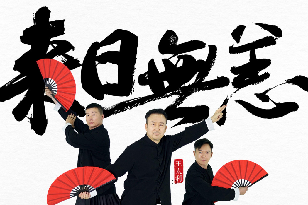 來日無恙 來日無恙
