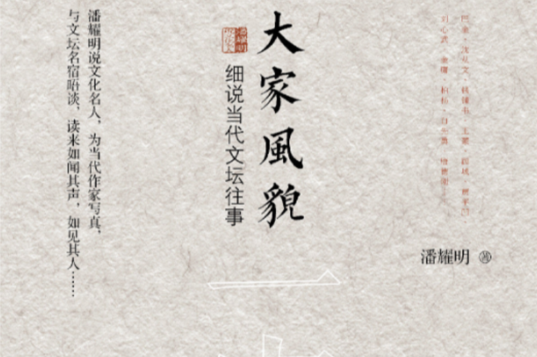 大家風貌 大家風貌