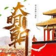 渡明 渡明