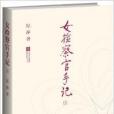女檢察官手記3 女檢察官手記3