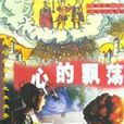 心的飄蕩 心的飄蕩