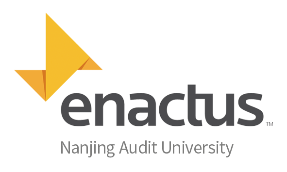 南京審計學院Enactus（創行）團隊