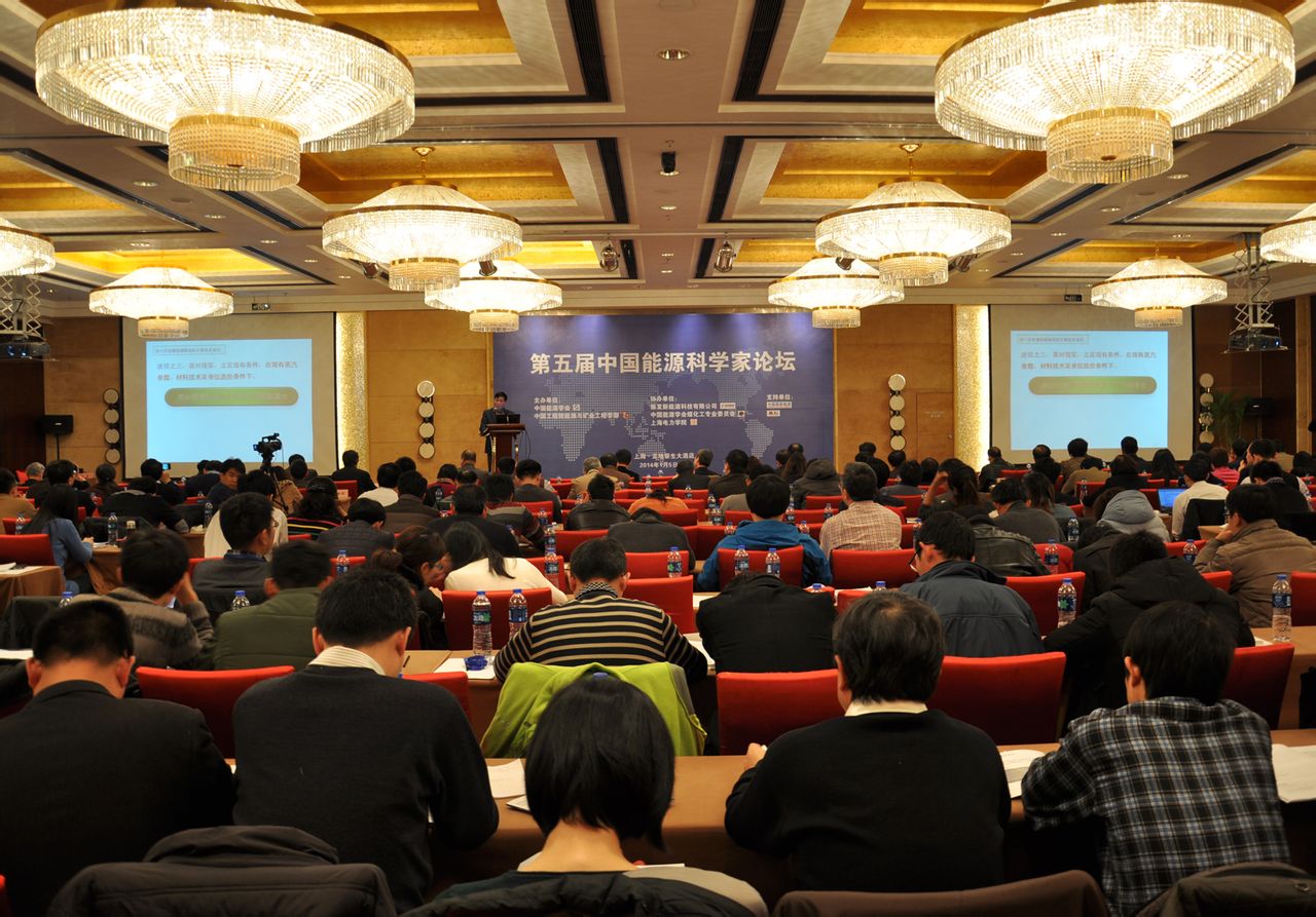 “第五屆中國能源科學家論壇”會場